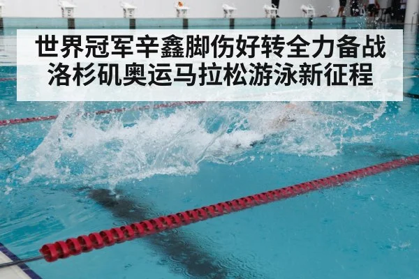 swimming training pool